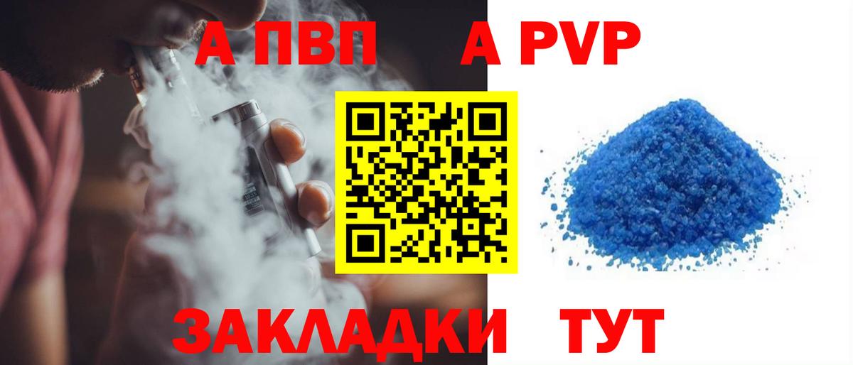 Alpha PVP Соль Люберцы