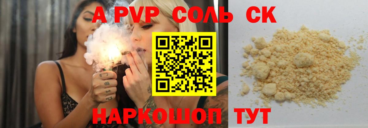 А ПВП мука  А ПВП кристаллы  Альфа ПВП кристаллы  Вход с VPN  Люберцы 