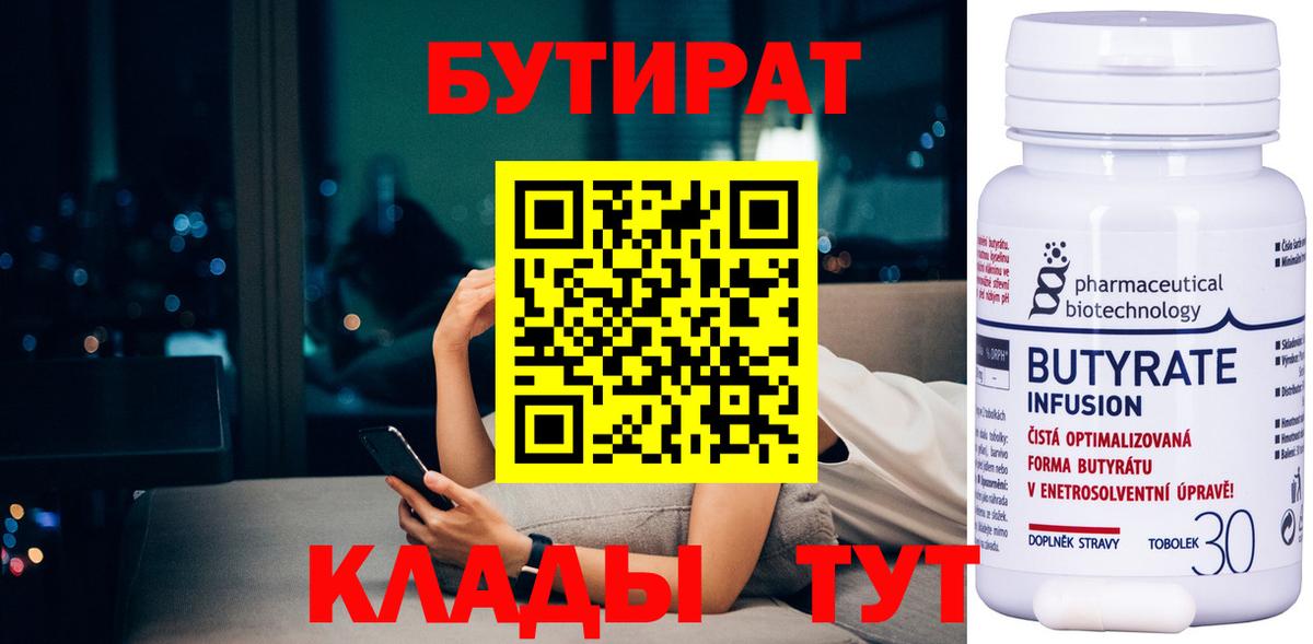 Бутират бутандиол Люберцы