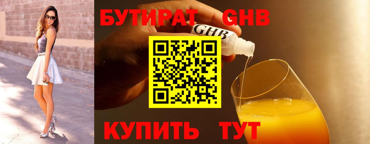 БУТИРАТ BDO  Вход с VPN  Люберцы 