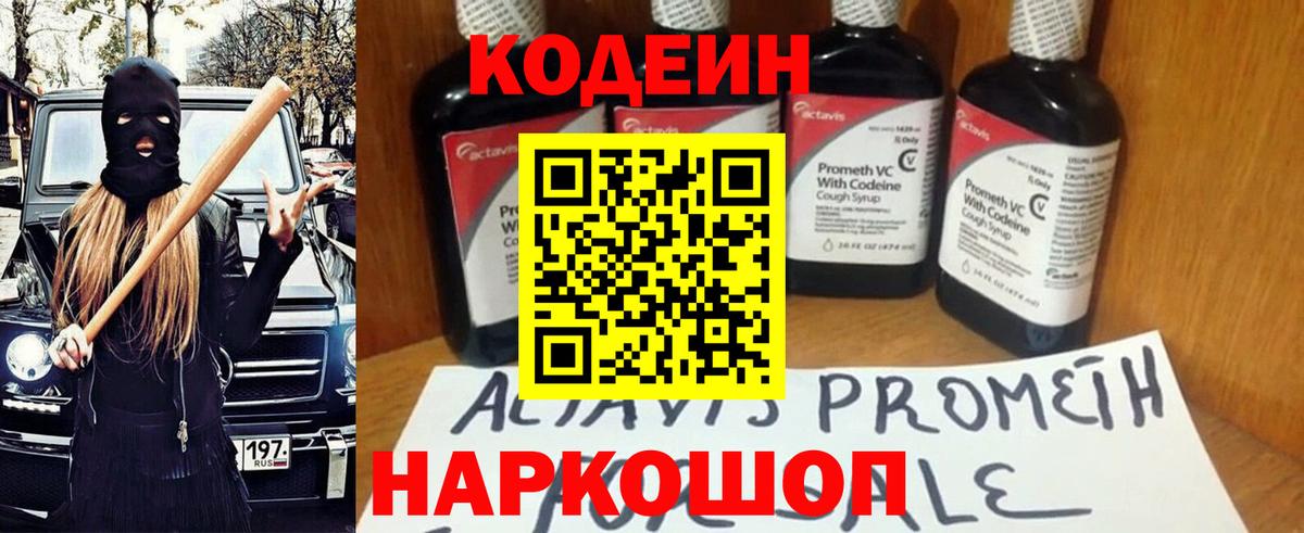 Люберцы  Кодеин напиток Lean (лин)  Вход с VPN 