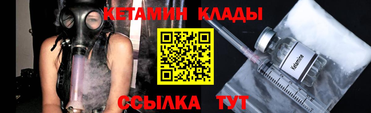 Кетамин ketamine  Вход с VPN  Люберцы 