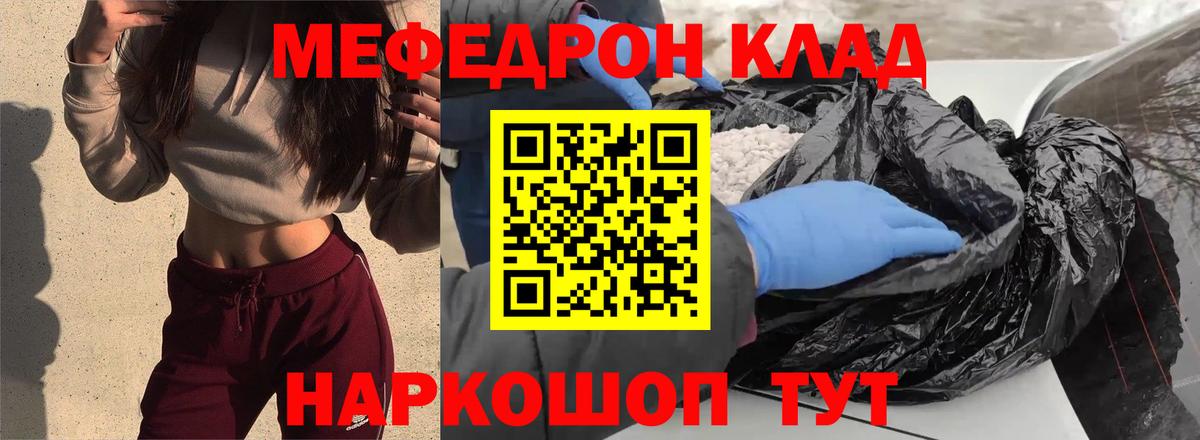 МЯУ-МЯУ мяу мяу  Вход с VPN  Меф  Мефедрон  Люберцы 